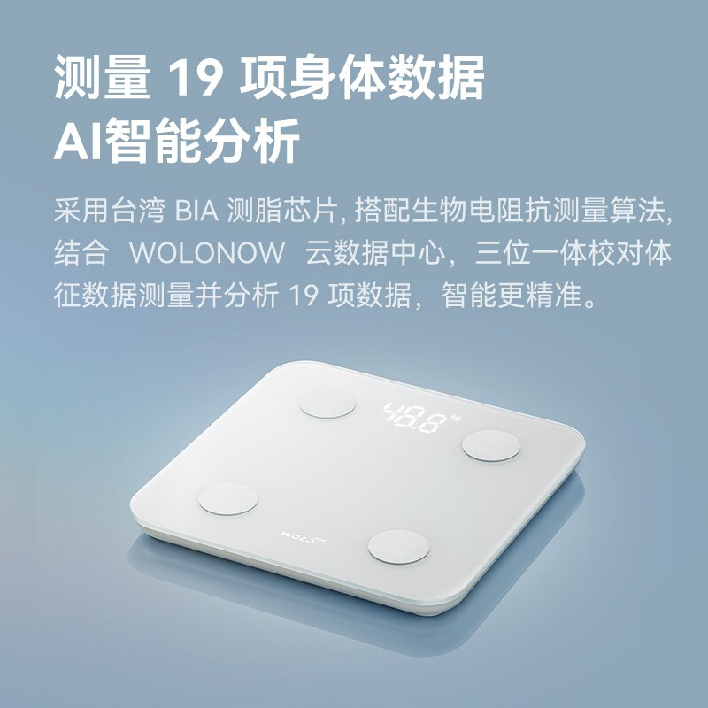 沃乐WOLONOW体脂秤减肥专用智能精准体重秤家用电子秤测体质家庭 - 图1