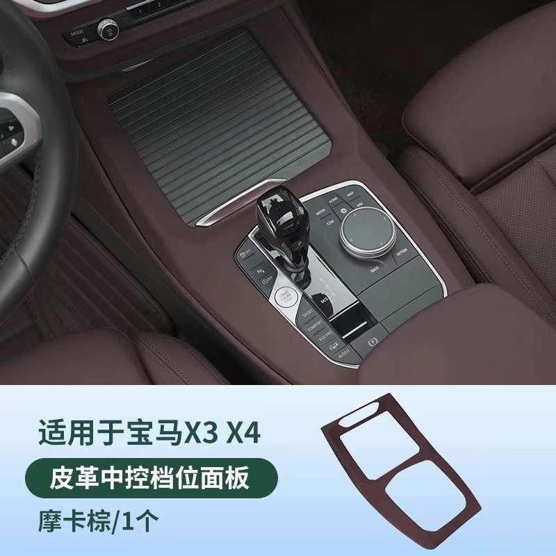 เหมาะสำหรับ BMW X3 X4 แผงควบคุมส่วนกลาง ฝาครอบป้องกัน กรอบตกแต่ง อุปกรณ์เสริมภายในรถยนต์ สำหรับการปรับแต่งเกียร์