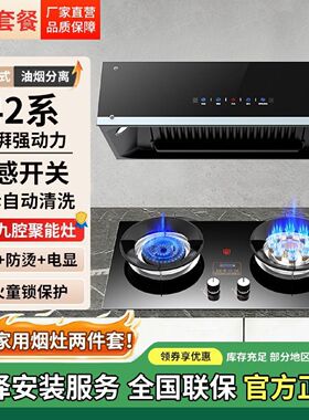 小霸王中式抽油烟机燃气灶套餐厨房家用猛火煤气灶双灶烟灶两件套