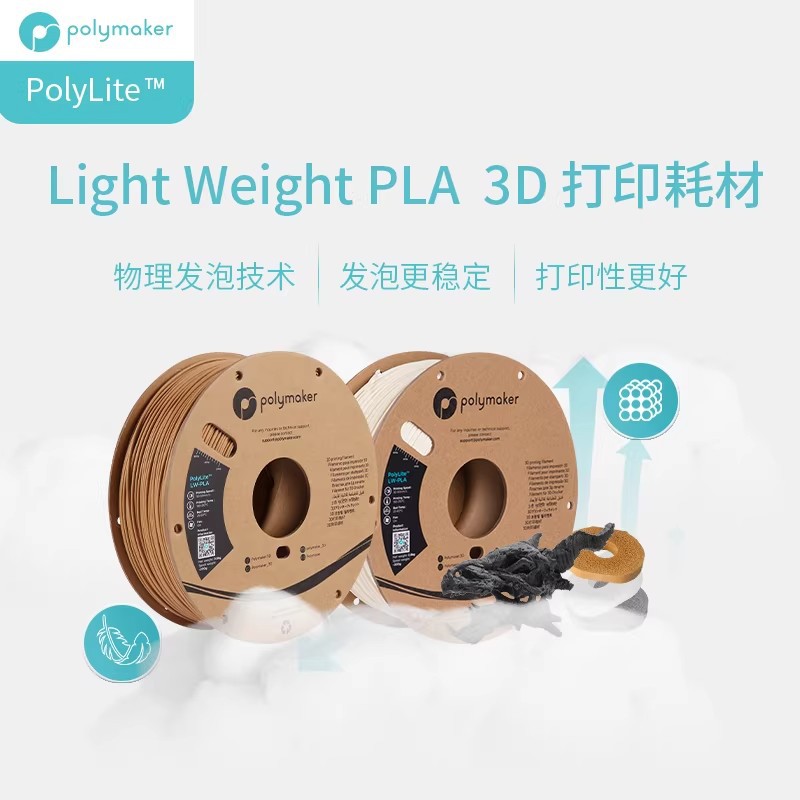 Polylite ™ Lw-Pla เส้นด้ายสำหรับการพิมพ์ 3D ชนิดเบา ความหนาแน่นต่ำ แบบฟองอากาศ เส้นผ่านศูนย์กลาง 1.75 มม. น้ำหนัก 800 กรัม