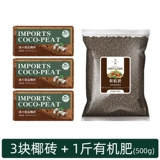 Кокосовое кирпичное питание почвы Универсальное кокосовое кокосовое кокосовое отруби, грубая кокосовая оболочка, посадить овощи, цветы, большие кусочки, посадка кирпичей