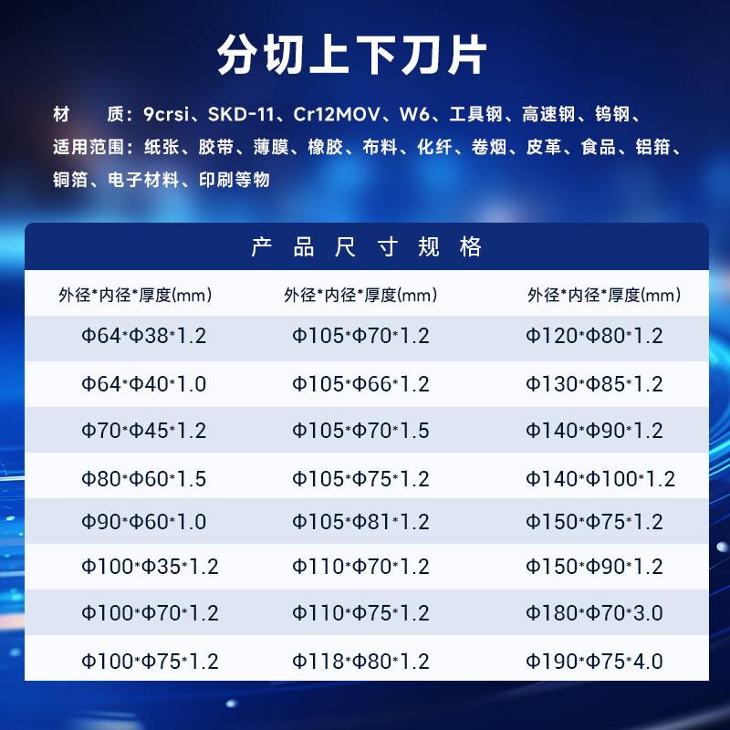 分切上下刀片碟形分切上刀圆形刀片圆刀片复卷机分切上刀座刀架 - 图1