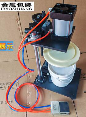 1-3L5L小塑料桶气动压盖机酱料桶封口机食品桶盖器小台式封盖机
