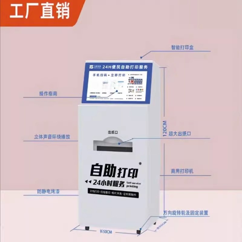 无人共享自助打印复印一体机照片便民校园扫码无人共享自助打印机,淘宝优惠券,粉丝福利购,淘宝优惠卷