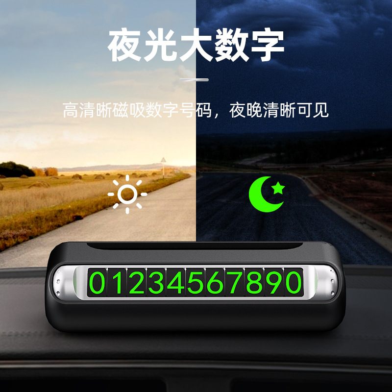 【小单定制】汽车挪车载电话机车牌数字临时车牌移用品号码牌停车 - 图2