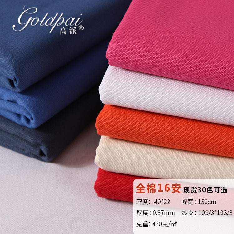 现货加厚染色全棉16平纹面料帆布箱包户外手袋布料粗布安纯棉帐篷 - 图2