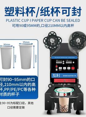 奶茶封口机奶茶店设备全自动商用饮料纸塑杯通用封膜机豆浆封杯机