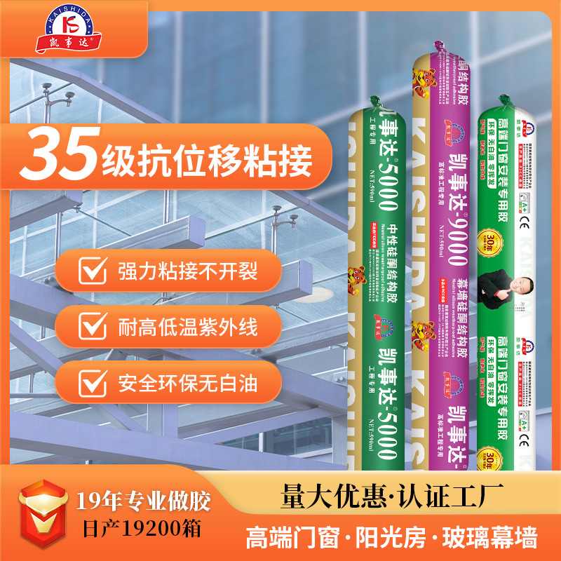 凯事达中性硅酮结构胶门窗發厂家硅油批耐密封胶幕墙防水玻璃胶候 - 图1