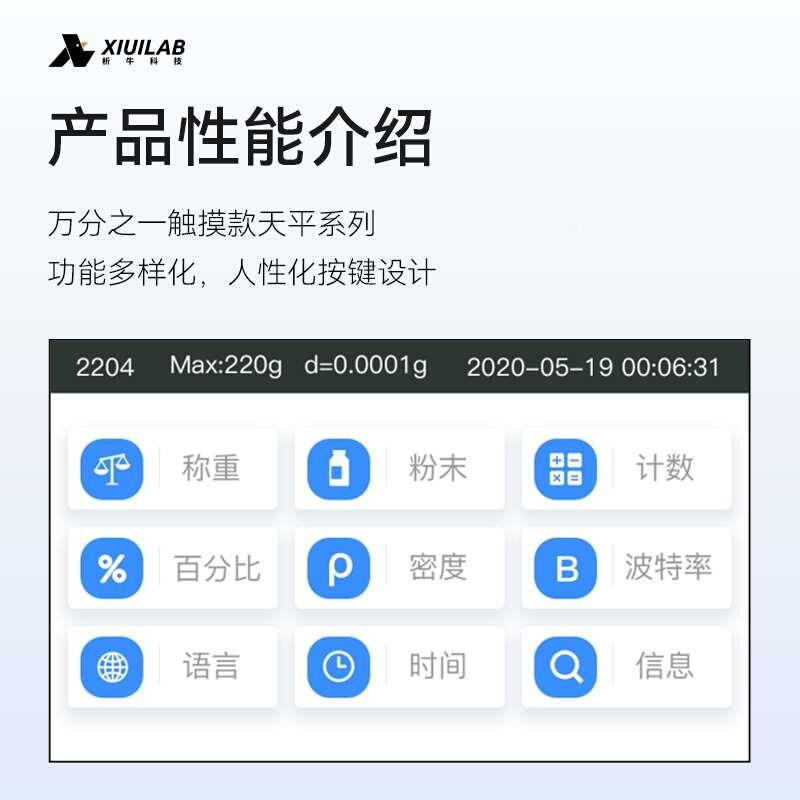 析牛室电子m密度天精平测量仪0.M1204P/M01g实验高度分析天平秤液 - 图3