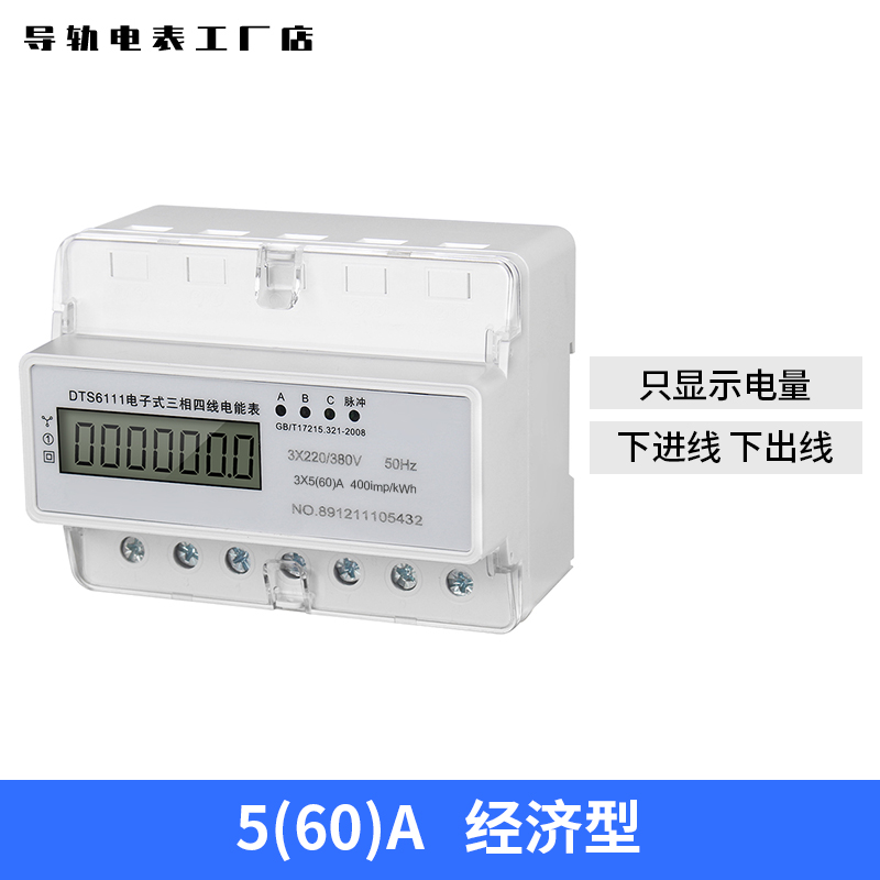 新品新品新品新品三d相四线电子式k电能表38I0V大功率工业三项导 - 图1