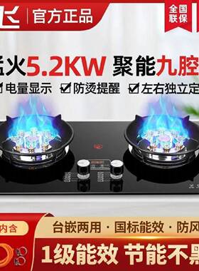 新飞家用燃气灶台式嵌入式煤气灶双灶天然气液化气炉具节能猛火灶
