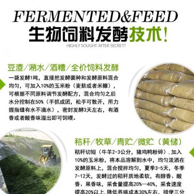 豆渣发酵剂玉米秸秆酒糟牧草潲水喂猪牛羊养鸡饲料养殖菌剂帝益菌 - 图2