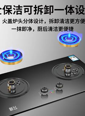 新飞可拆卸炉头三环四控直喷猛火灶天然气燃气灶家用嵌入式煤气灶