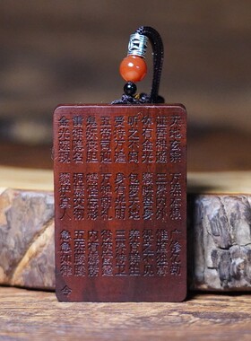 （天然雷击木开）雷祖天然雷击木紫薇金光咒枣木摆件木牌无事牌真