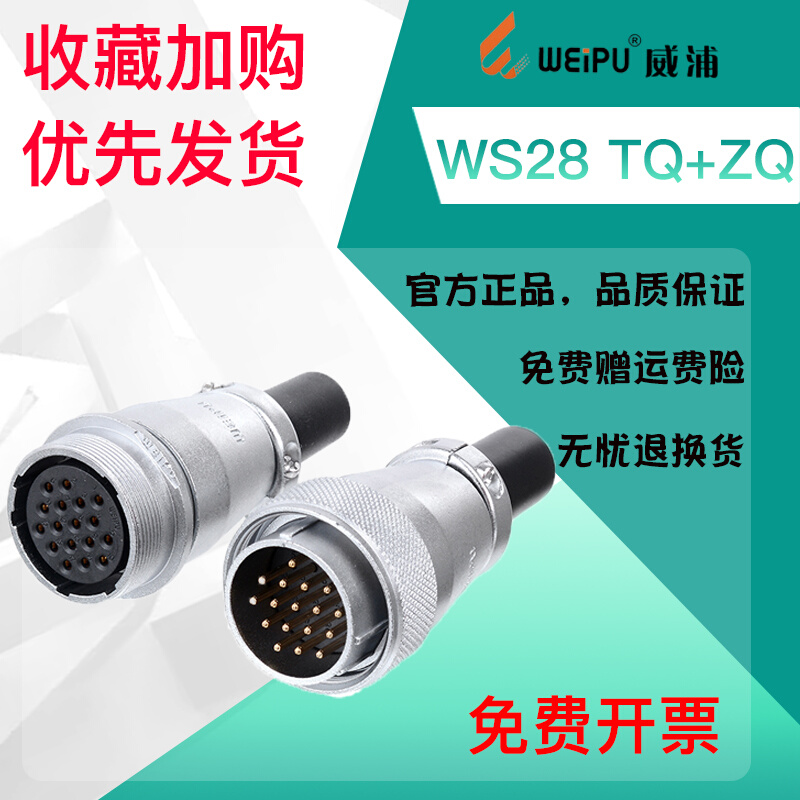 威浦工业航空插头插座 WS28 2-26芯连接器空中对接TQ+ZQ-图0