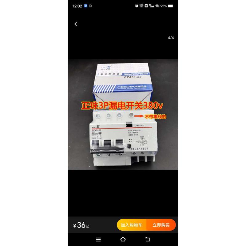 广东珠江开关电气正珠漏电断路器开关DZ47漏电保护器空气带漏电 - 图2