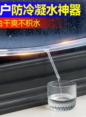 窗户防冷凝水神器玻璃导流槽冬天严重滴水收集器吸水贴推拉塑钢窗