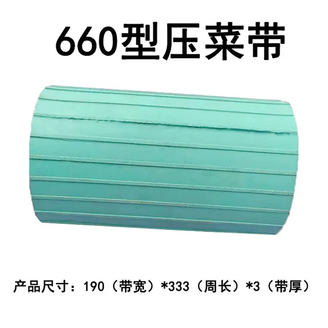 660型切菜机配件银鹰1000多功能多用压菜带输送带传输带橡胶皮带 - 图1