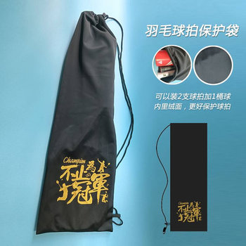 ຖົງແບດມິນຕັນ velvet racket ປ້ອງກັນການເກັບຮັກສາຖົງບ່າດຽວຄົນອັບເດດ: Portable 4-piece badminton ອຸປະກອນການ