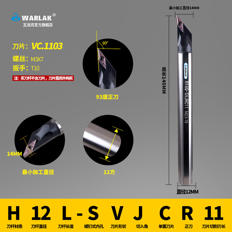 新数控刀杆高速钢抗震93度内孔车刀杆SVJCRR小孔径搪内孔精车刀促 - 图1