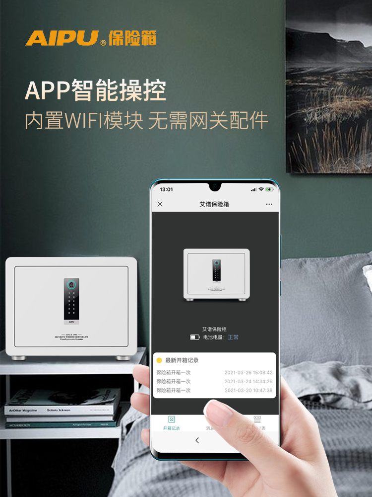 AIPU艾谱保险柜智能WiFi远程提示家用保险箱指纹密码锁保管防盗全 - 图0