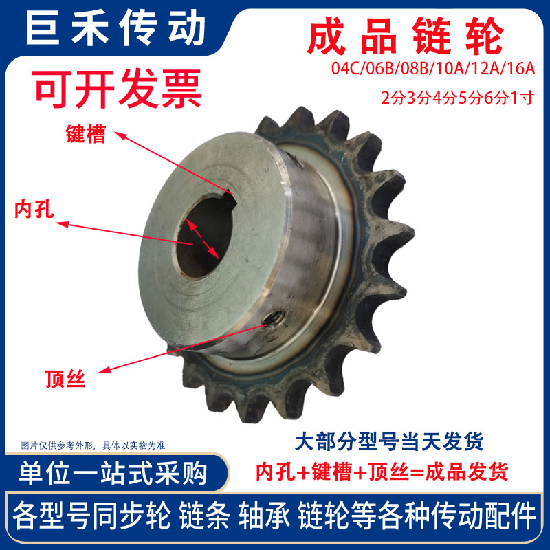 5分链轮10A1415-20-23齿台轮内孔24传动车床加工内孔键槽顶丝内孔-图0