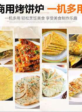 商用立式烤饼机燃气饼铛烙酱香杂粮粗粮果蔬饼机摆摊工厂直销优惠