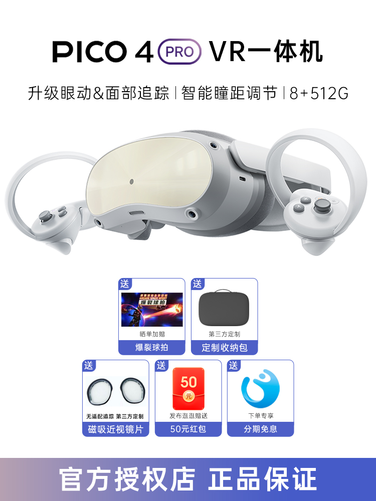 PICO 4 PRO VR眼镜一体机虚拟现实眼镜3d立体体感游戏机安全体验-图1