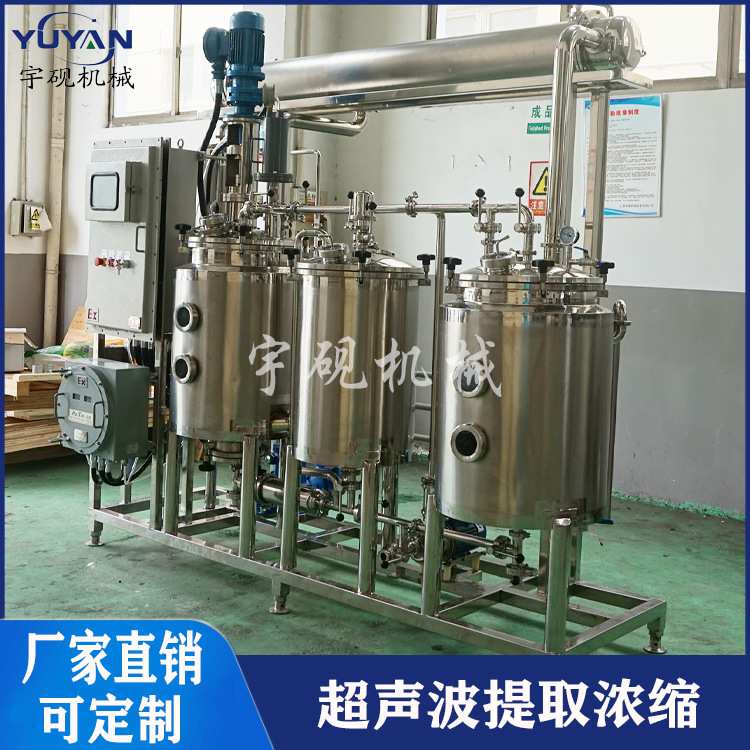 乙醇防爆型超声波提取浓缩罐 中草药浓缩浸膏煎药机器 膏滋提炼,淘宝优惠券,粉丝福利购,淘宝优惠卷