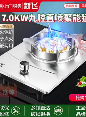 新飞燃气单灶家用红外线液化气灶节能天然气单灶台嵌定时煤气炉盘