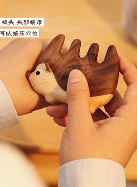 小刺猬按摩梳/创木工坊实木送女生头部经络护理木梳子养生礼物