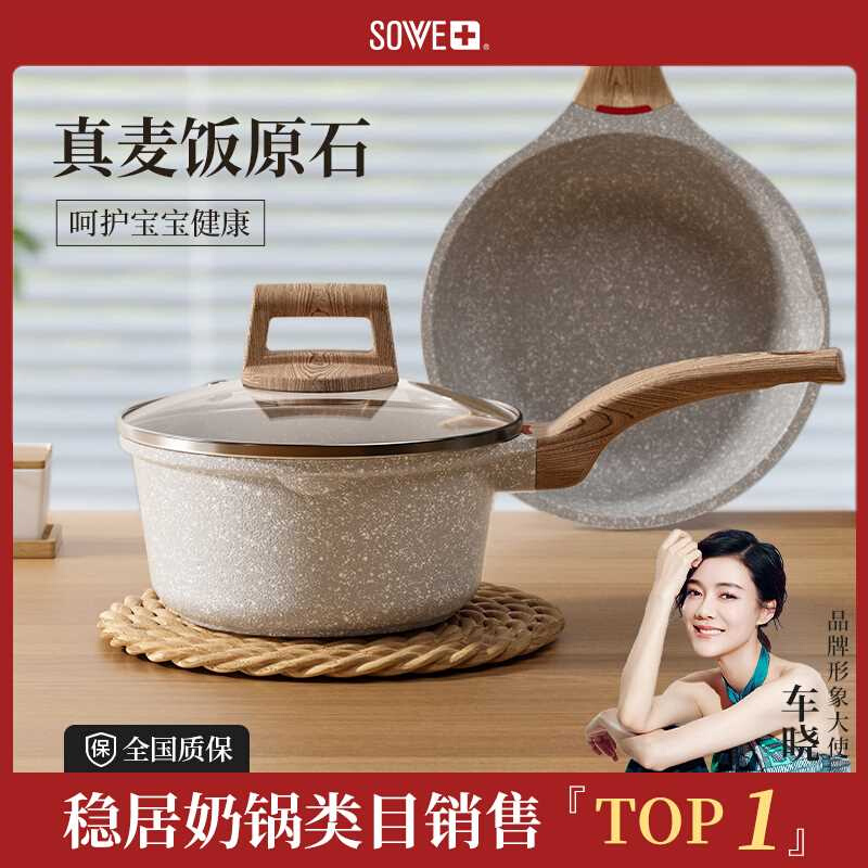 sowe宝宝辅食锅婴儿煎煮一体麦饭石多功能不粘锅小奶锅儿童锅家用 - 图2