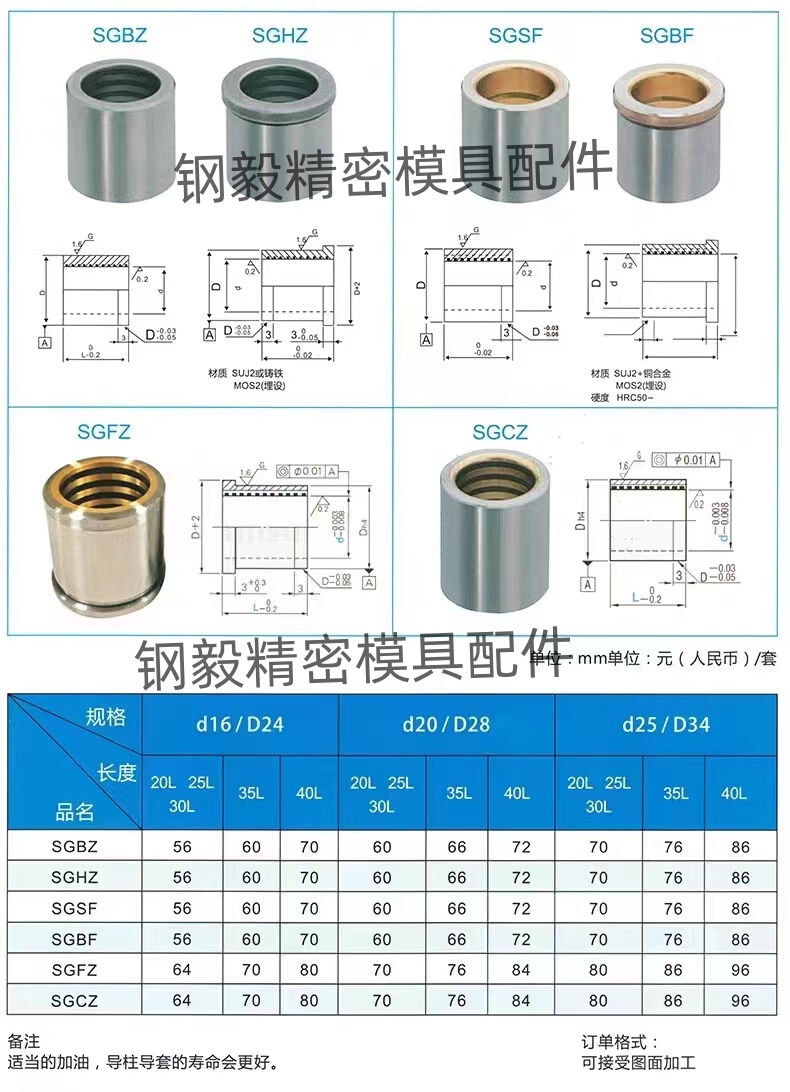 汽车模具配件 卸料板导柱导套SGFZ/SGHZ/SGBF 自润滑铜镶石墨导套 - 图2