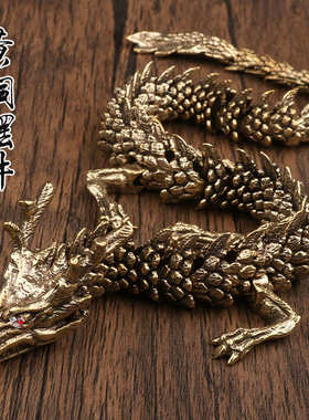 纯黄铜金龙黑龙蛇招财摆件可活动手把件办公桌面装饰品书柜工艺品