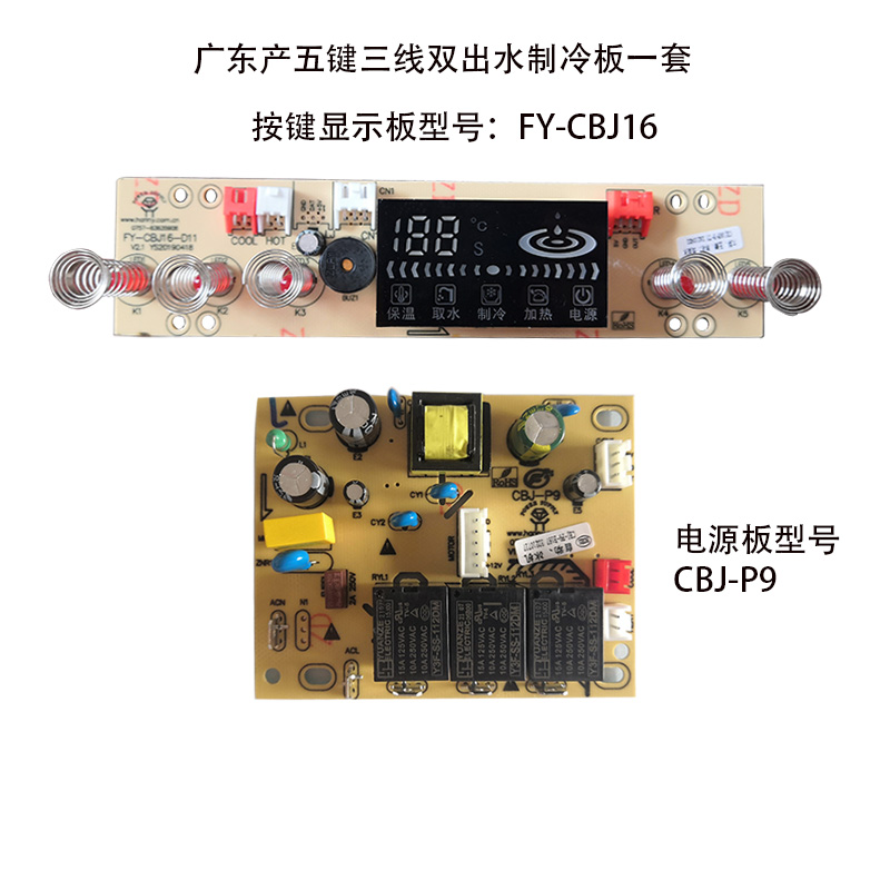 线路板电源板按键板茶吧机配件冰机CBJ制冷7线PCB电路板SY-47-64 - 图3