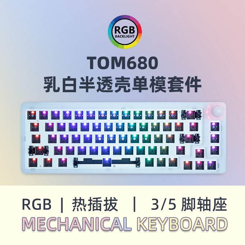 TOM680三模客制化旋钮键机械键盘套件轴体热插拔三五脚轴非gasket - 图1