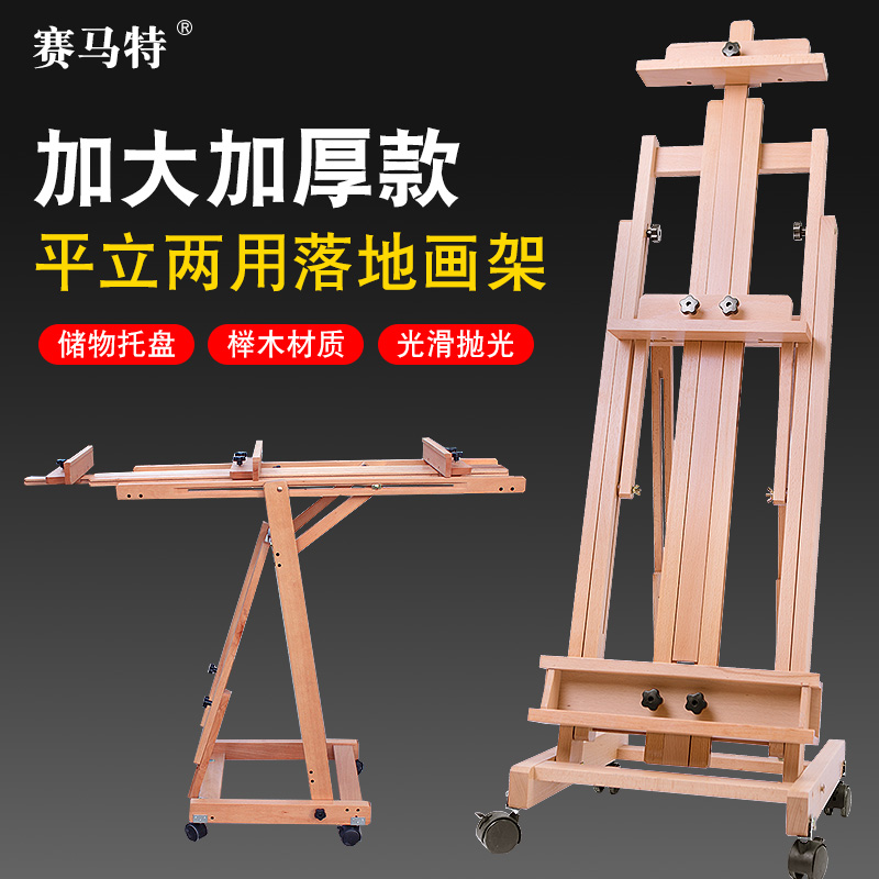 榉木制平立两用油画架子美术生专用画板支架式实木抽屉广告展示架 - 图0