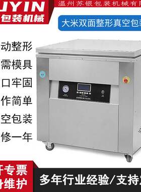 苏银大米双面整形真空包装机绿豆颗粒苏银五谷杂粮米砖真空封口机