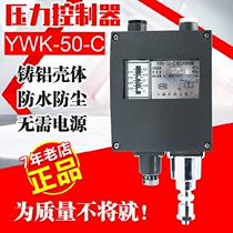 YWK-50-C marine pressure controller meter relay steam gas liquid water pressure switch machinery