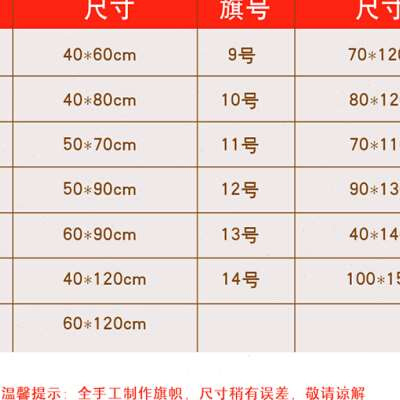 70110春亚纺优质彩旗飘旗刀旗红旗定做开业户外广告印字定制旗帜 - 图1