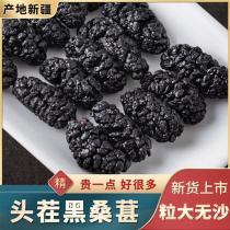 Great fruit no sand Xinjiang mulberry dry black mulberry dry fruit flagship store official free-to-wash ready-to-eat tea bubble water to drink