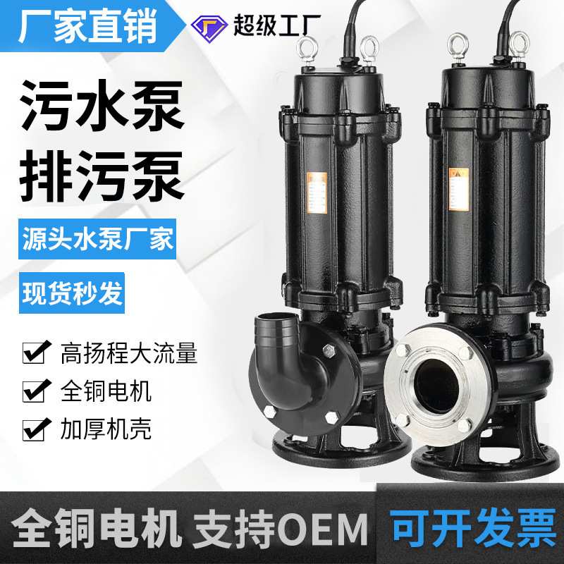 污水泵WQ潜污泵化粪池粪地下室鱼塘污抽水泵380v排污泵抽泥浆潜泵 - 图1