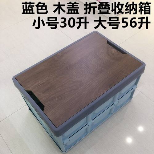 新品 包邮木盖收纳箱爆款户外露营多功能可折叠储物箱箱密度板整 - 图2