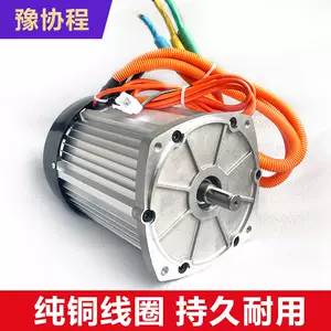 มอเตอร์กระแสตรงไร้แปรงถ่าน 60V/72V 2200W ร่องกุญแจขนาด 16 มม. สำหรับอุปกรณ์ มอเตอร์สำหรับรถสามล้อ รถเข็น และการดัดแปลงรถยนต์สี่ล้อ