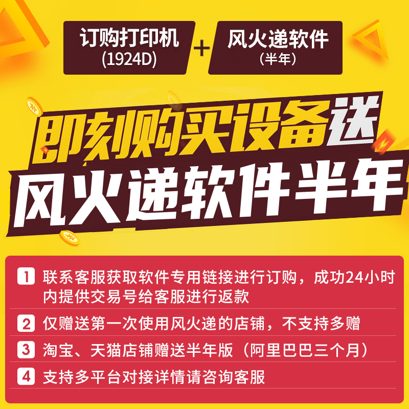 佳博GP1924D快递单打印机E邮宝电子面单不干胶条码热敏标签打印机 - 图1