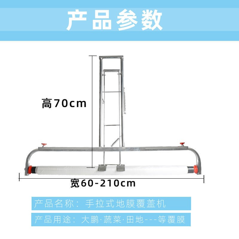 新款农用盖地膜工具 手拉式覆膜机 铺膜机 省力耐用 耕种机械薄膜,淘宝优惠券,粉丝福利购,淘宝优惠卷