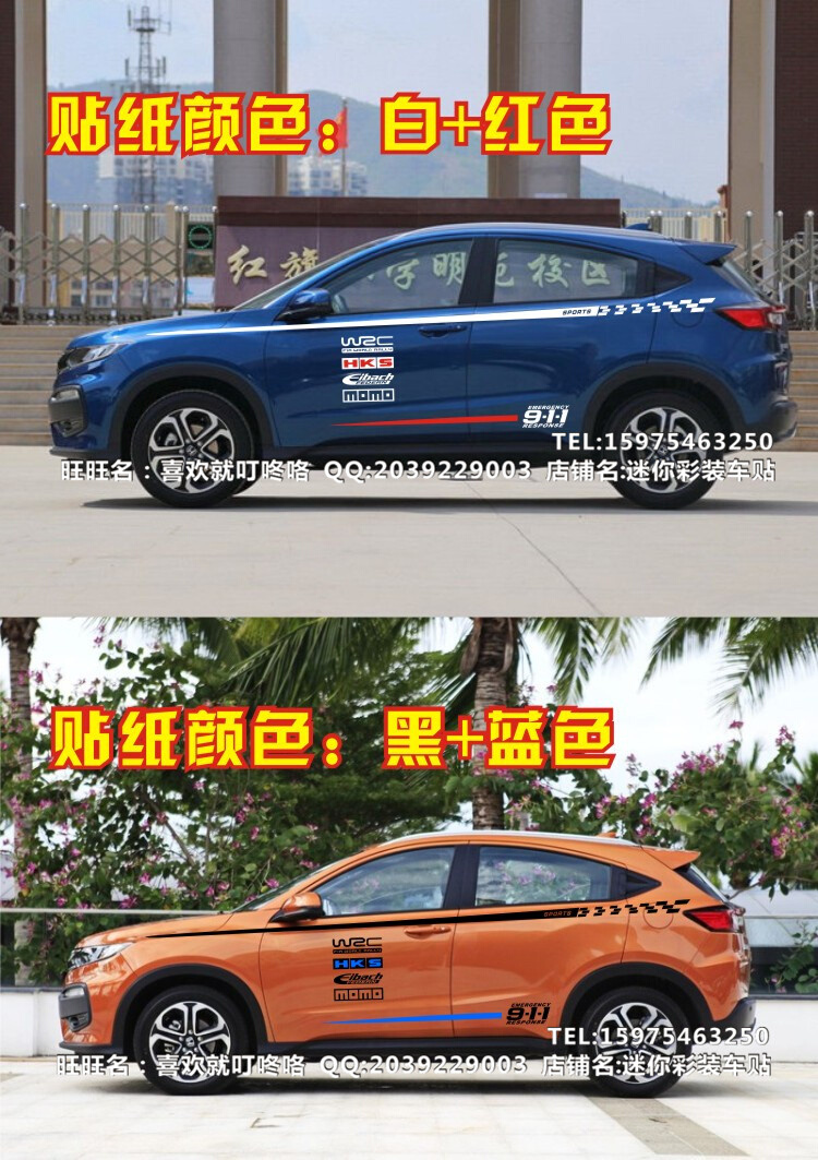 XR-V车贴拉花 缤智汽车 CRV车身腰线彩条贴 XRV改装贴纸贴画 - 图0