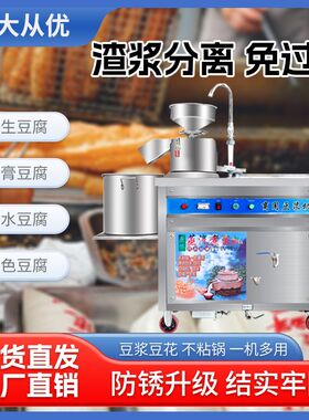 豆浆机商用蒸汽煮浆几豆腐机全自动早餐店豆浆机大容量浆渣分离机