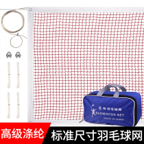 Badminton Net Standard Net Room Outside Home Simple Badminton Net Sub Mobile Portable Folding Stop Tennis Ball Netting