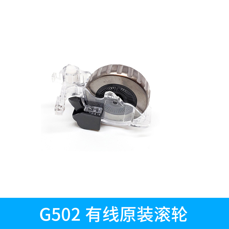 罗技G502有线无线砝码配重块G903g403gpw狗屁王鼠标后盖底盖滚轮-图2